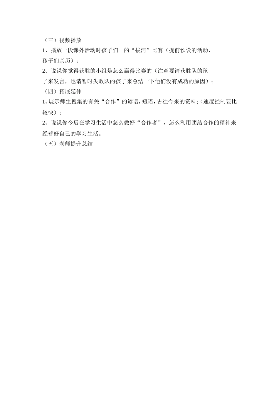 语文园地五之《口语交际·合作》_第2页