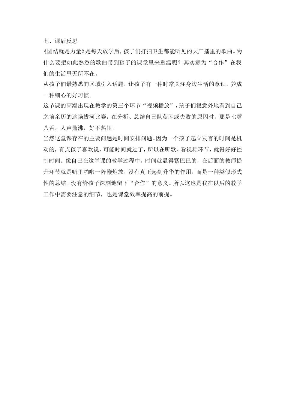 语文园地五之《口语交际·合作》_第3页