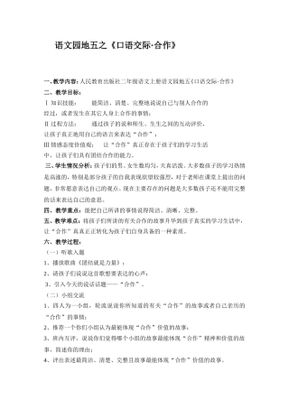 语文园地五之《口语交际·合作》