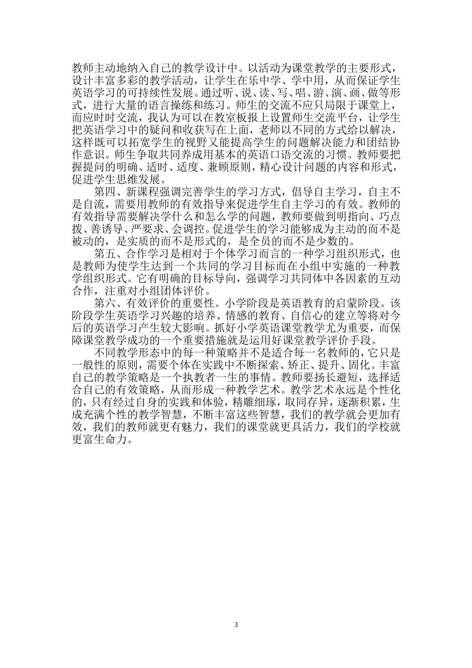 浅谈小学英语教学的有效策略_第3页