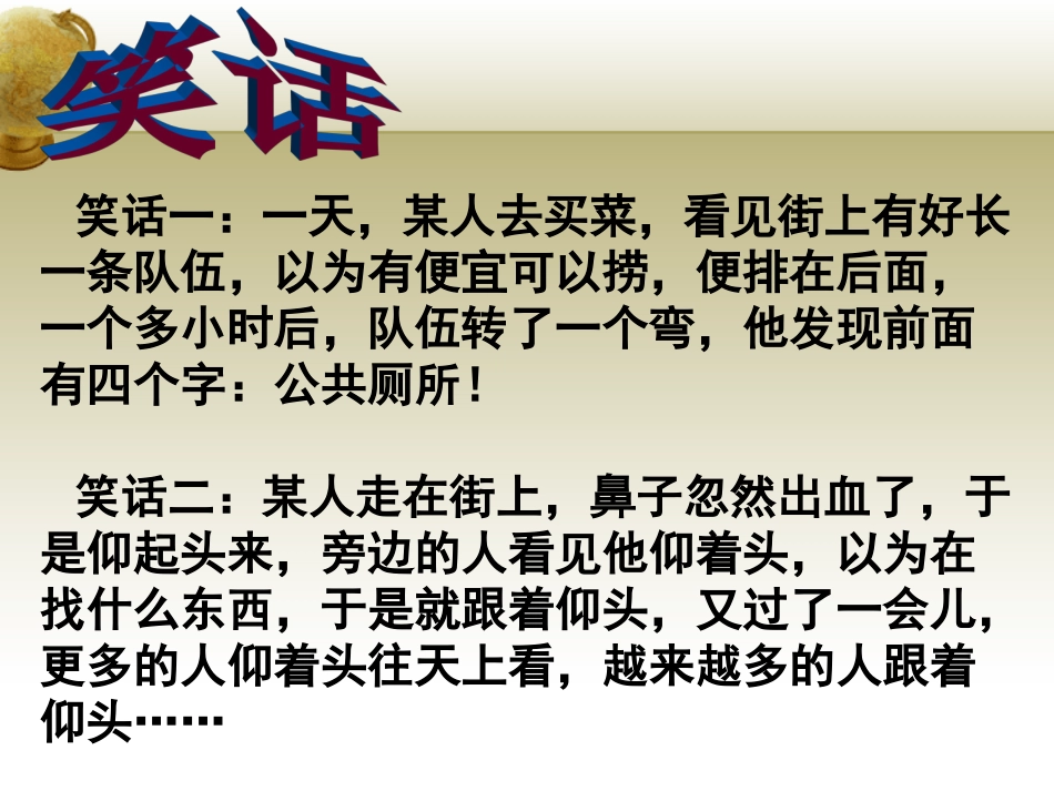 教科版八年级上册从众与自我_第2页