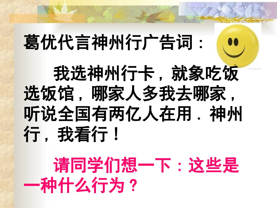 教科版八年级上册从众与自我_第3页