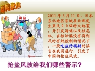 教科版八年级上册从众与自我