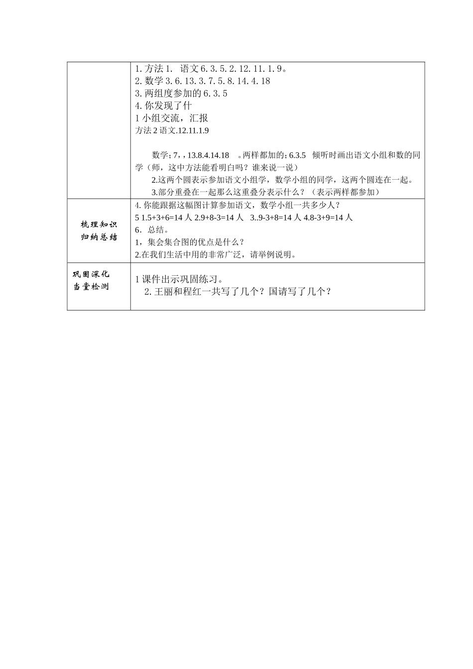 数学广角---集合_第2页