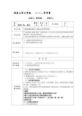 数学广角---集合