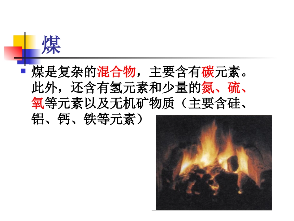 家庭使用燃料_第2页