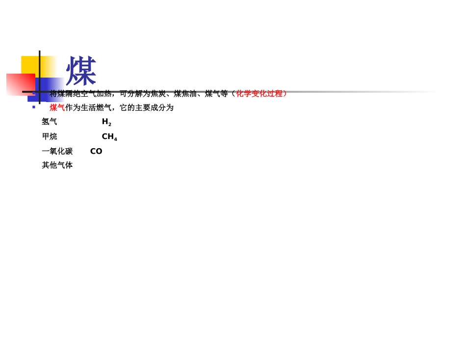 家庭使用燃料_第3页