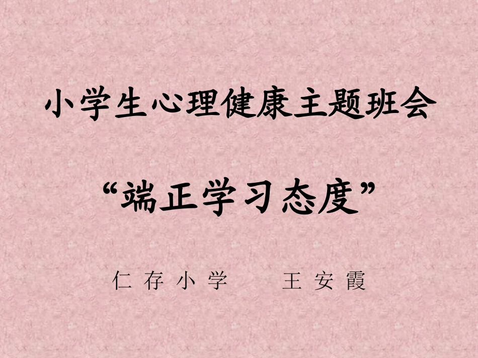 端正学习态度_第1页