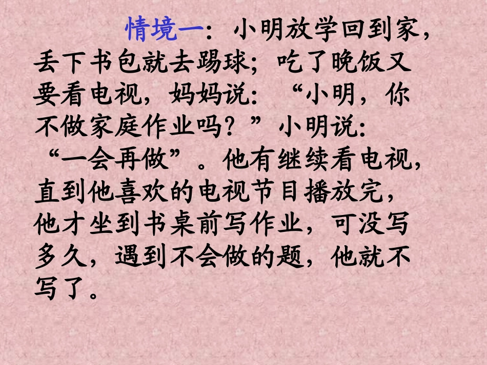 端正学习态度_第2页