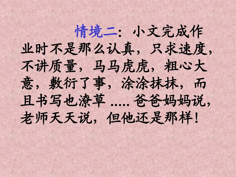 端正学习态度_第3页