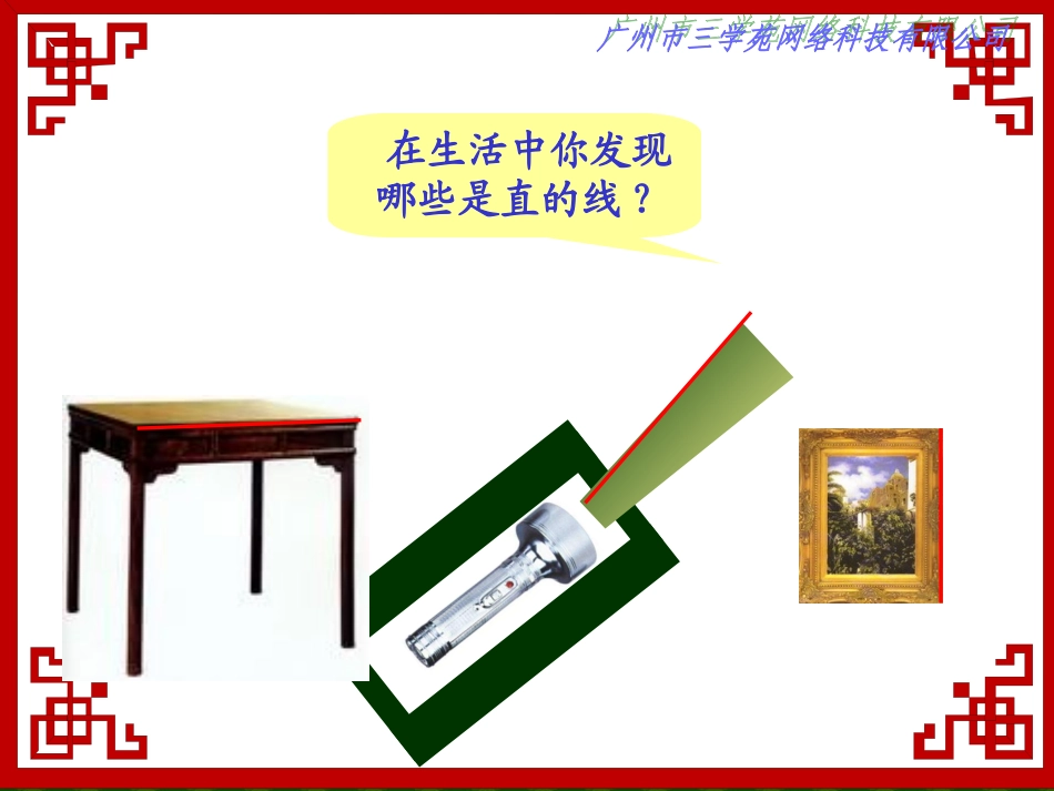 人教版数学四年级上册直线、射线、线段和角课件_第3页