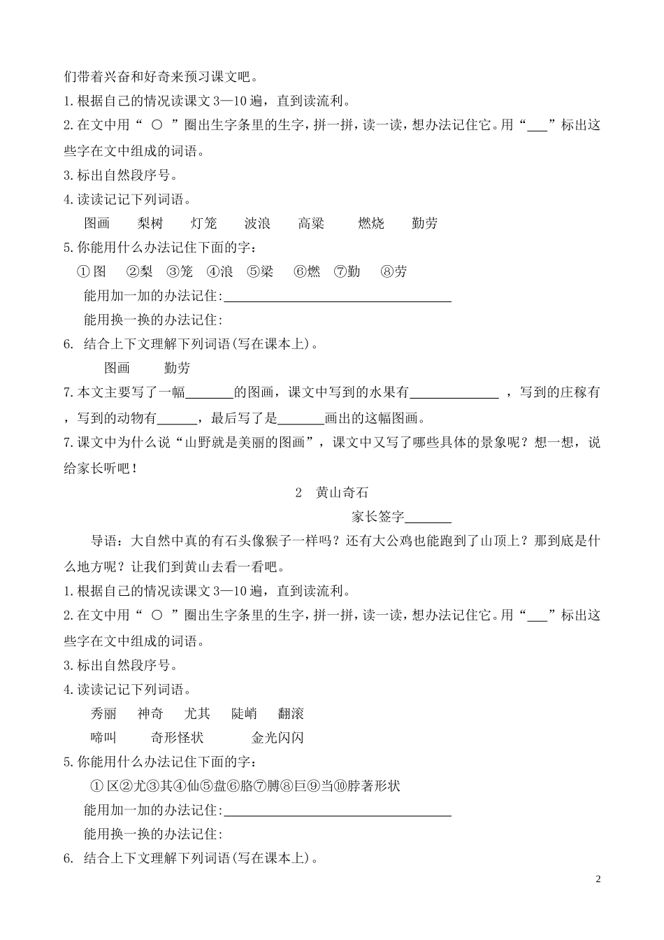 二上预习学案_第2页