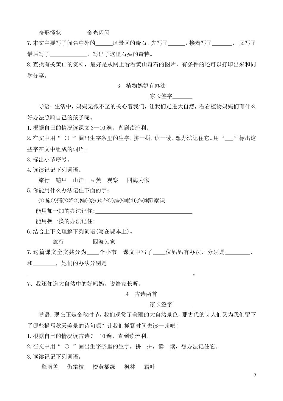 二上预习学案_第3页