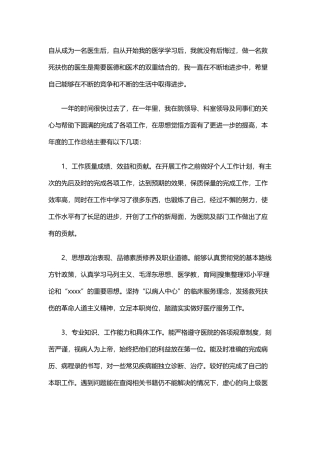 医生个人工作总结范文2