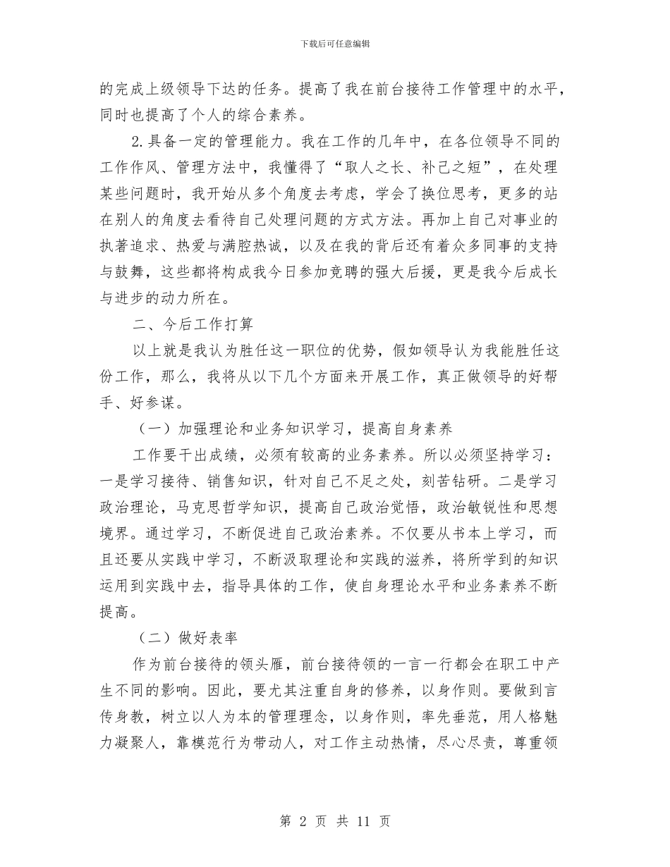 前台接待领班演讲稿与副专员在地区水利工作会上的讲话汇编_第2页