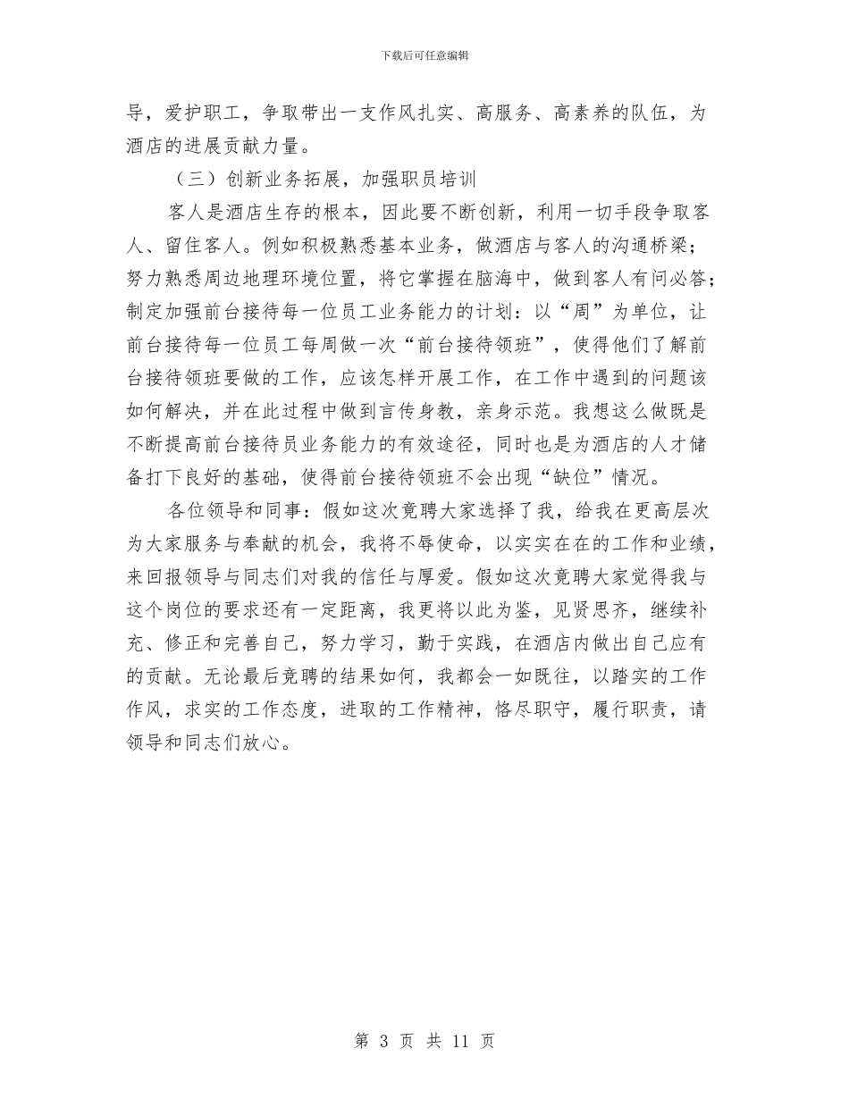 前台接待领班演讲稿与副专员在地区水利工作会上的讲话汇编_第3页