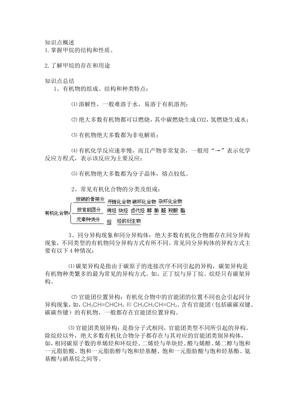 甲烷的知识点总结_第1页