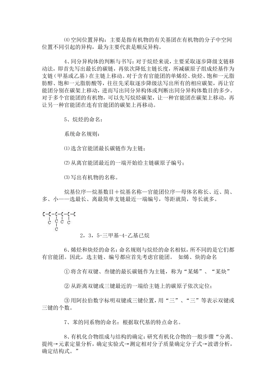 甲烷的知识点总结_第2页