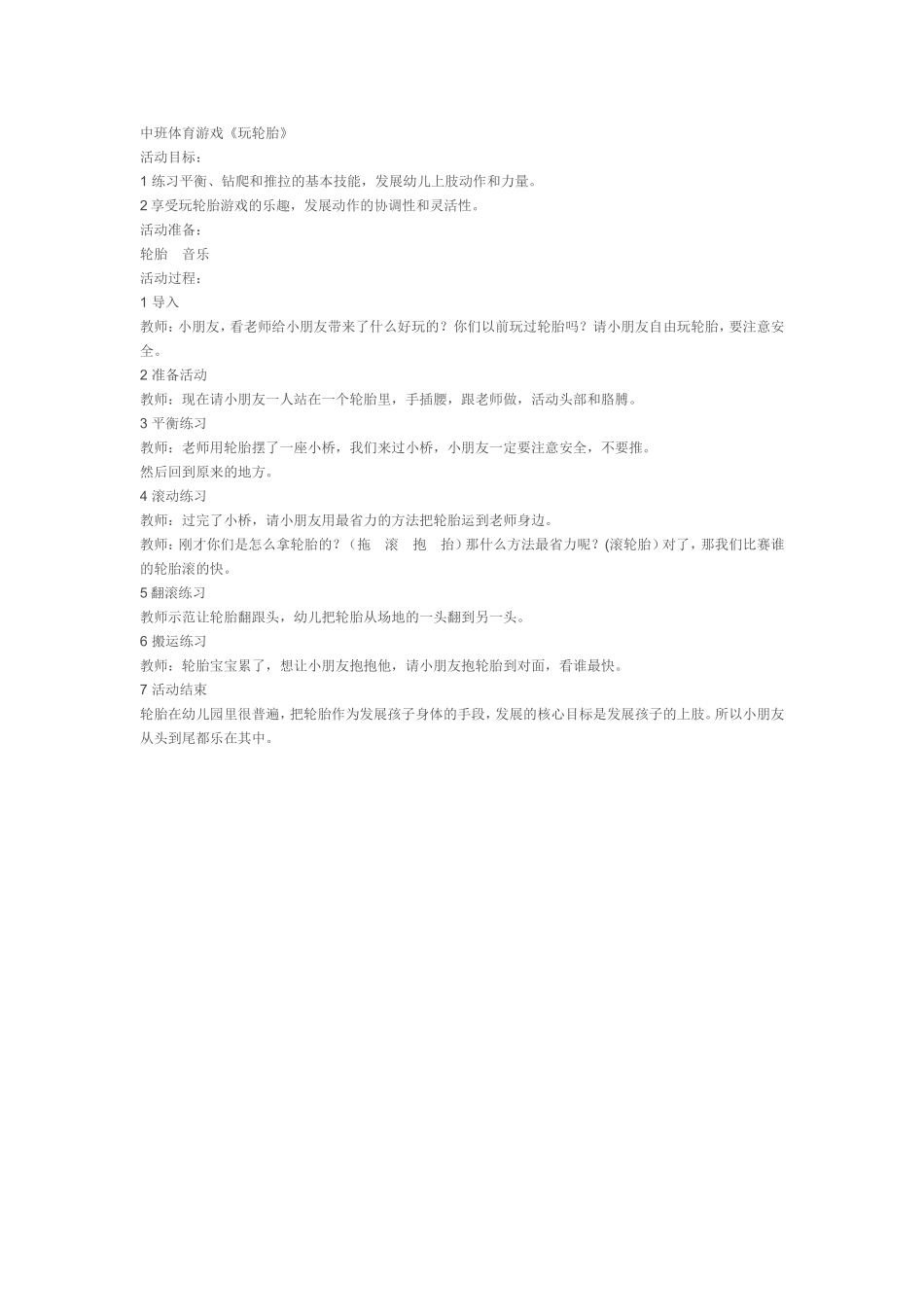 中班体育游戏_第1页