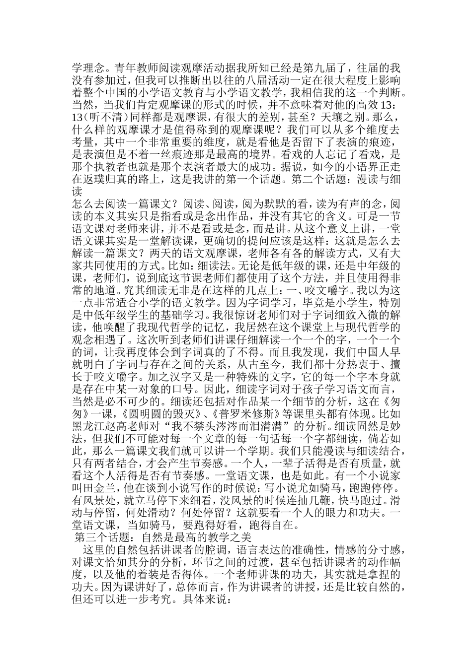 曹文轩在全国第九届青年教师阅读教学观摩上评课_第2页