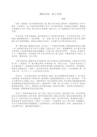 美文：廊前有雨，桌上有饭