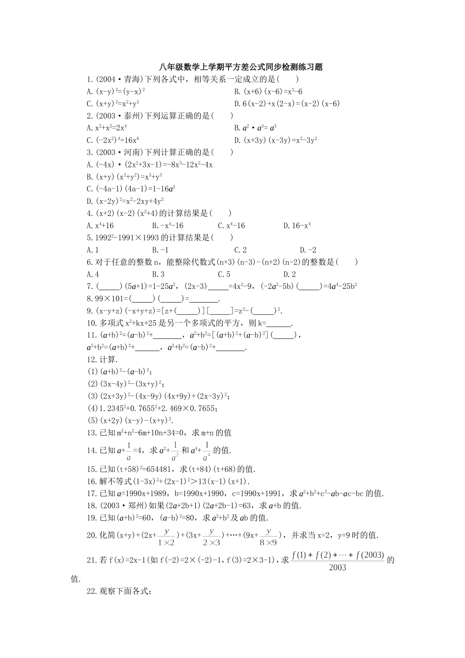 平方差公式检测题_第1页