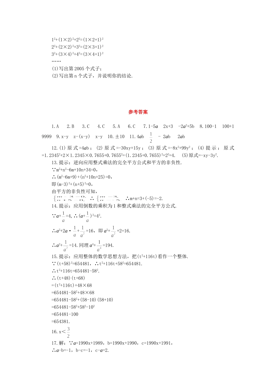 平方差公式检测题_第2页