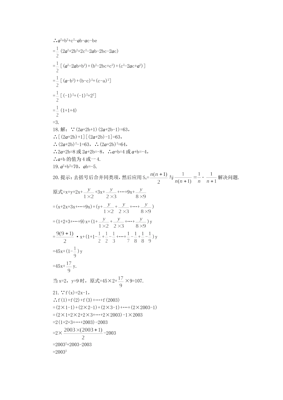 平方差公式检测题_第3页