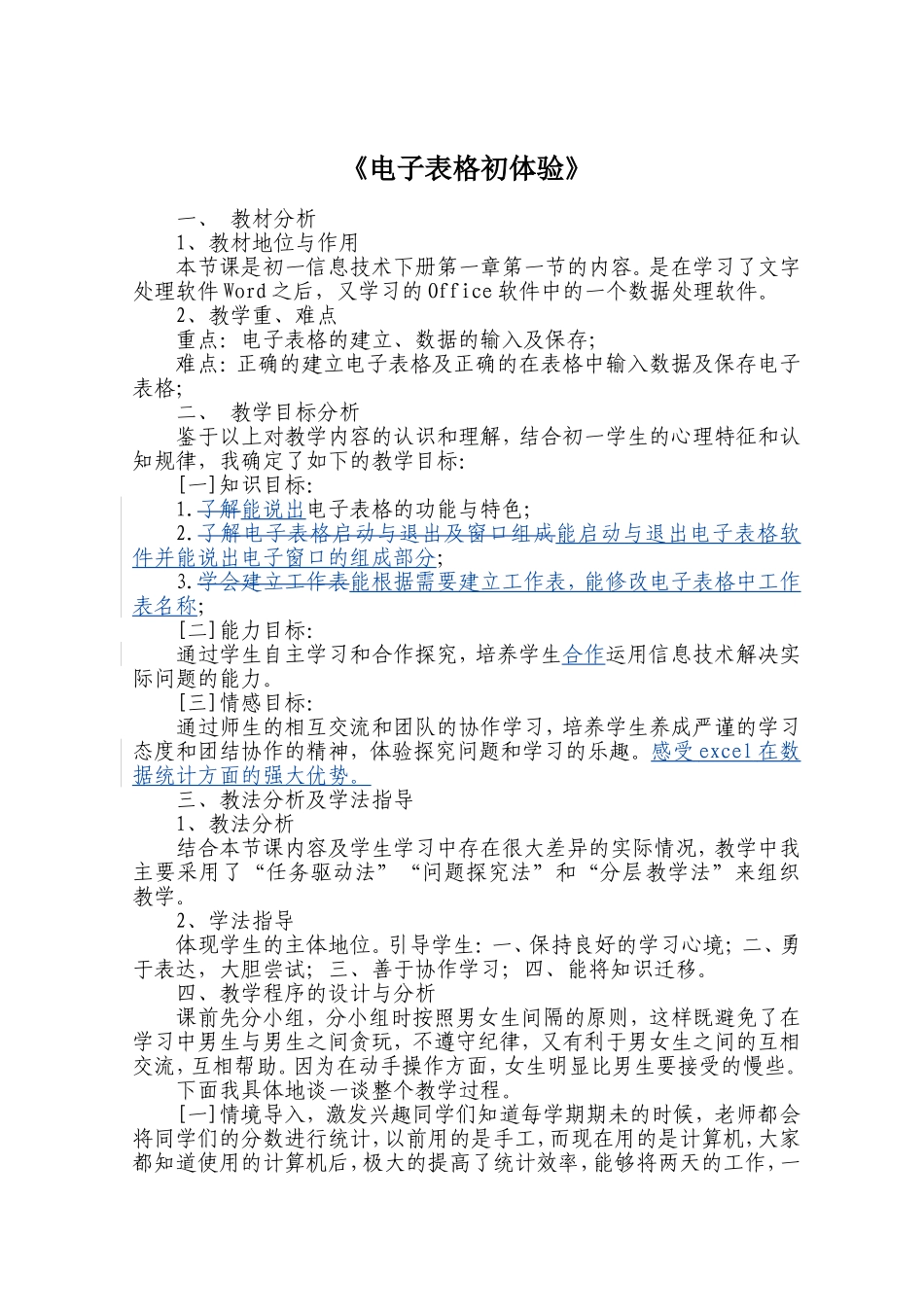 电子表格初体验刘国营_第1页