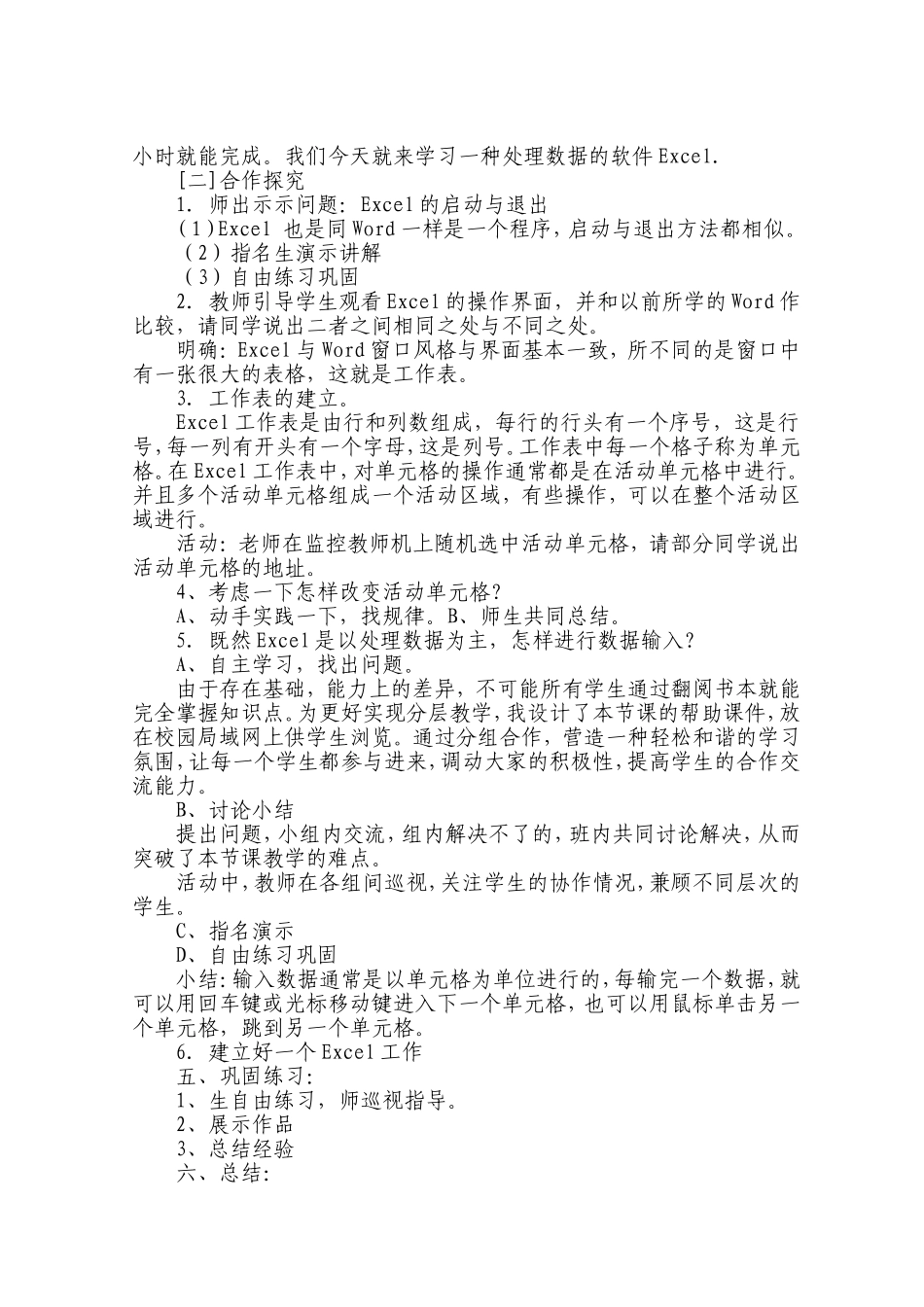 电子表格初体验刘国营_第2页