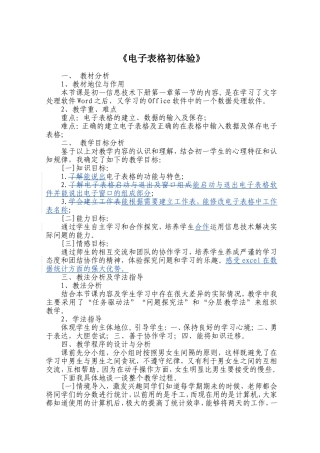 电子表格初体验刘国营