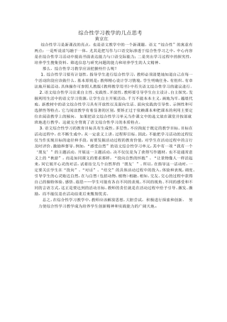 综合性学习教学的几点思考