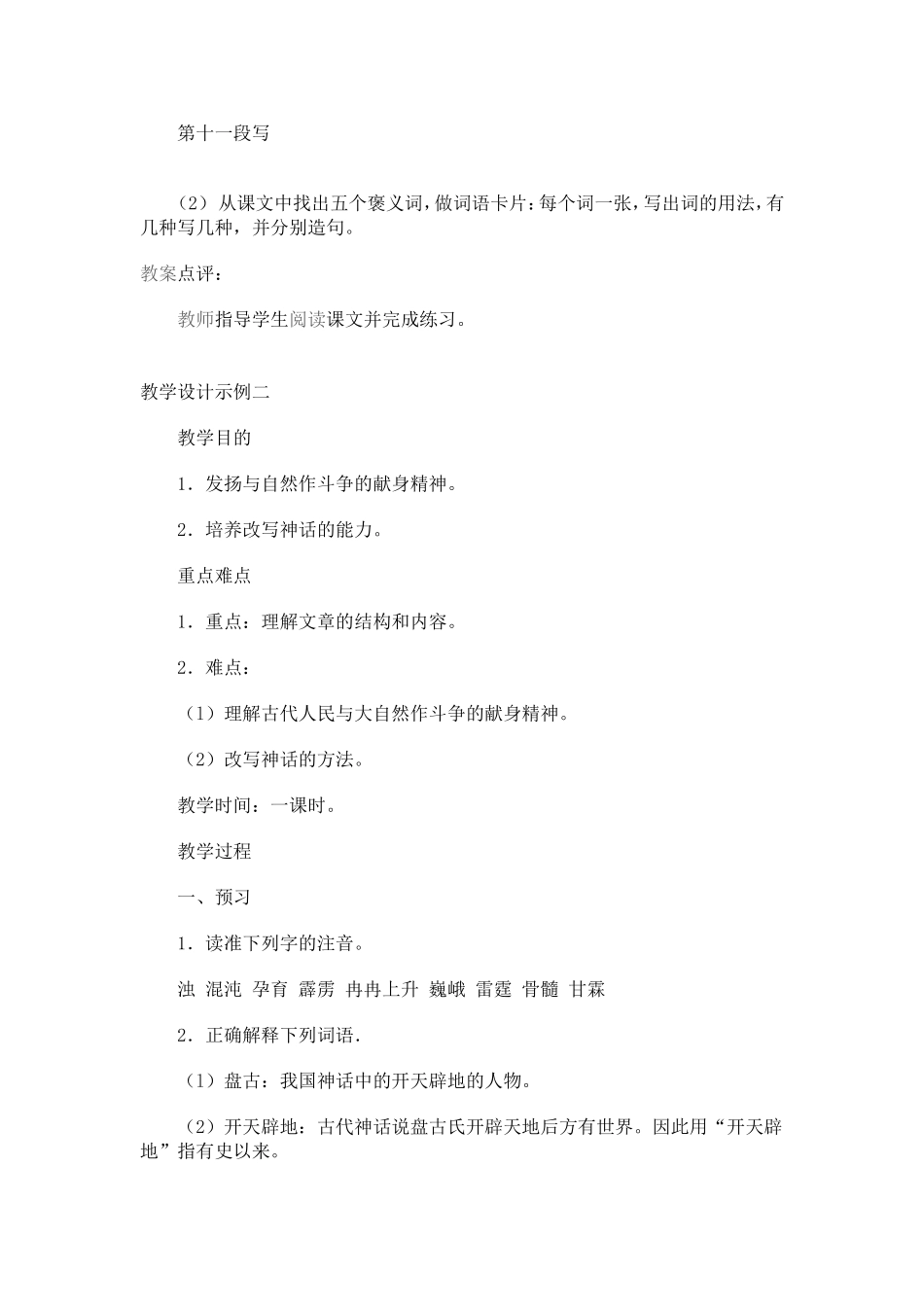 （精品）盘古开天辟地_第3页