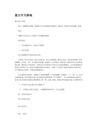 （精品）盘古开天辟地