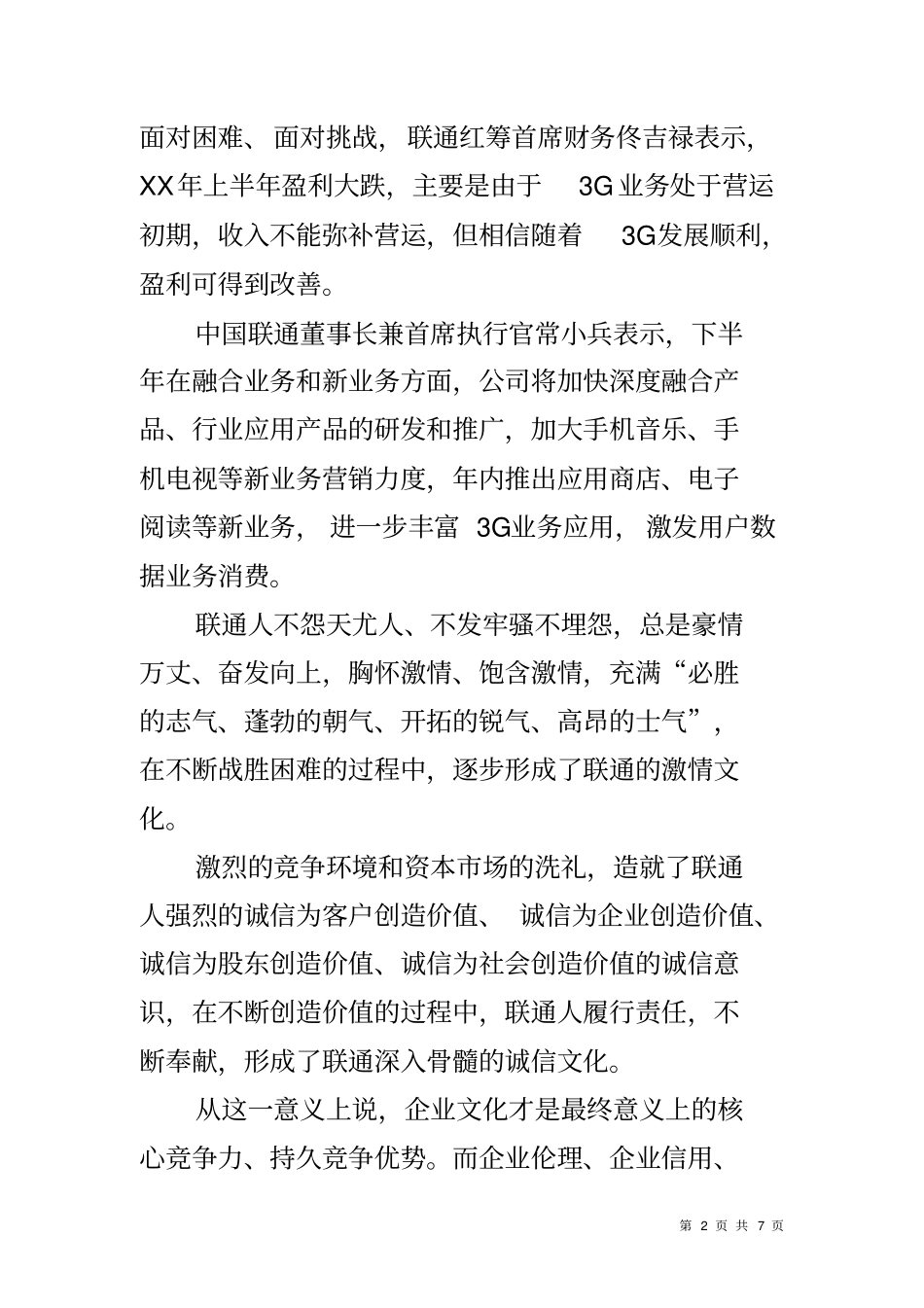 企业文化创新与精神文明建设材料_第2页