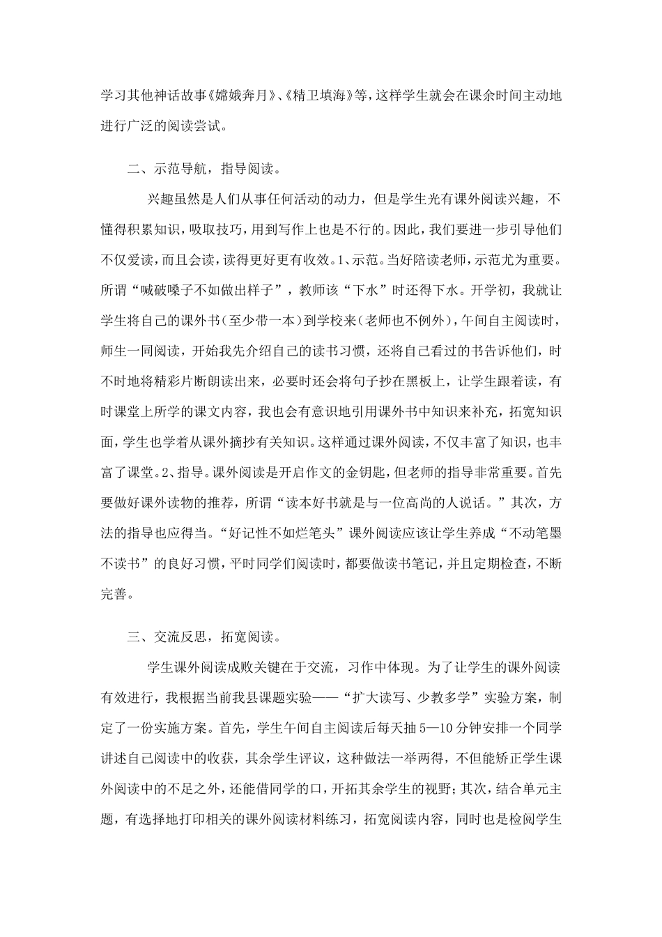 为学生的课外阅读保驾护航_第2页