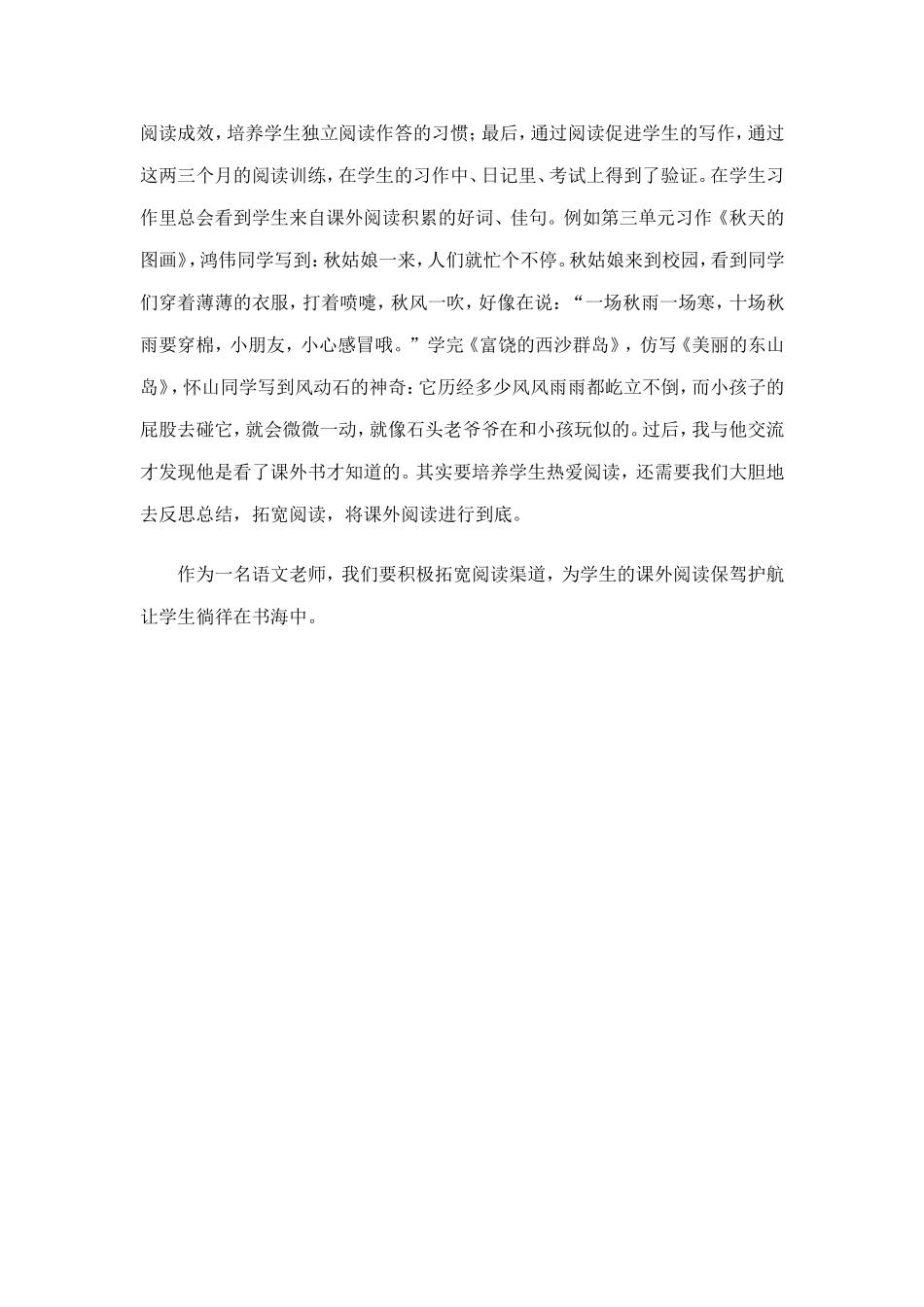 为学生的课外阅读保驾护航_第3页