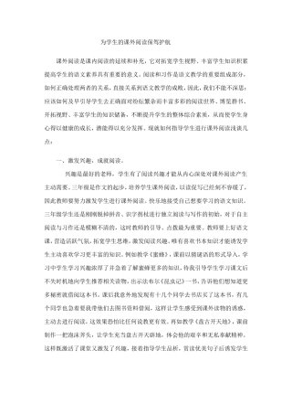 为学生的课外阅读保驾护航