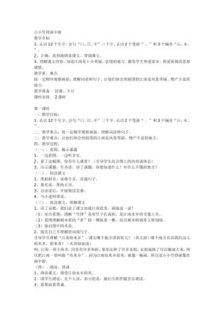小小竹排画中游教学设计