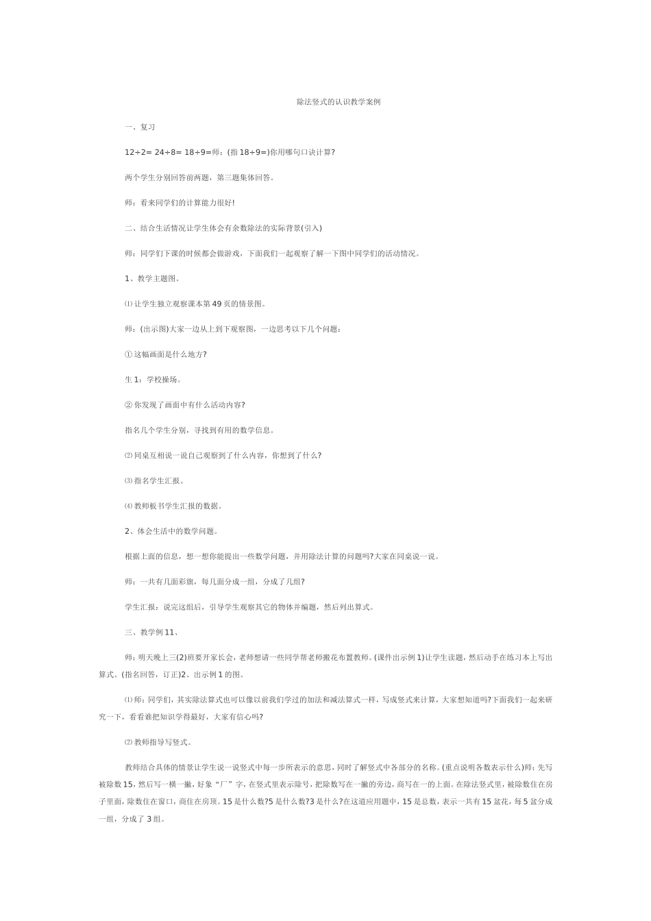 除法竖式的认识教学案例_第1页