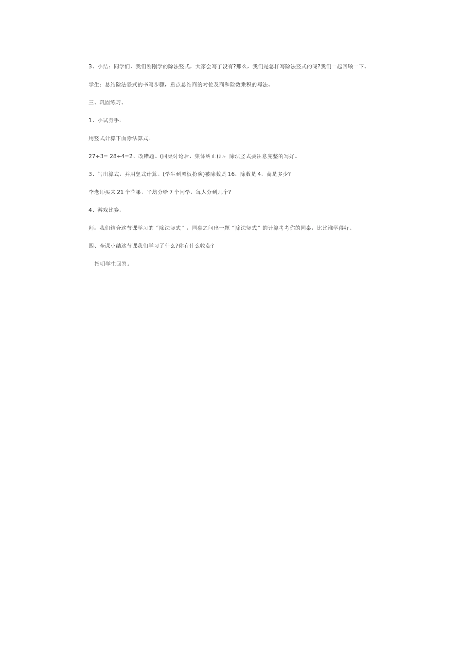 除法竖式的认识教学案例_第2页