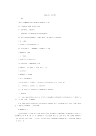 除法竖式的认识教学案例