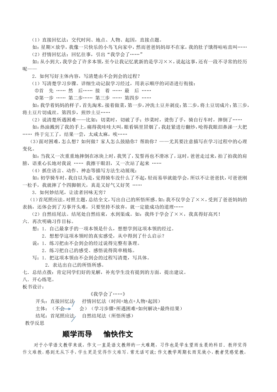 （滕迎春）《我学会了》教学设计_第2页