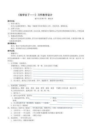 （滕迎春）《我学会了》教学设计
