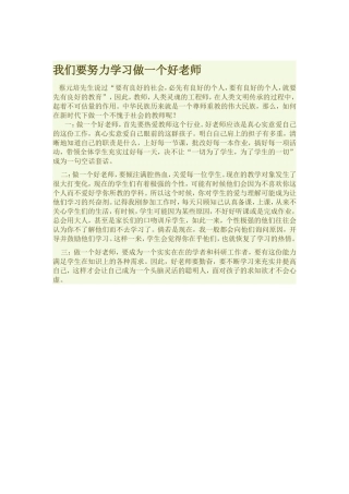 我们要努力学习做一个好老师