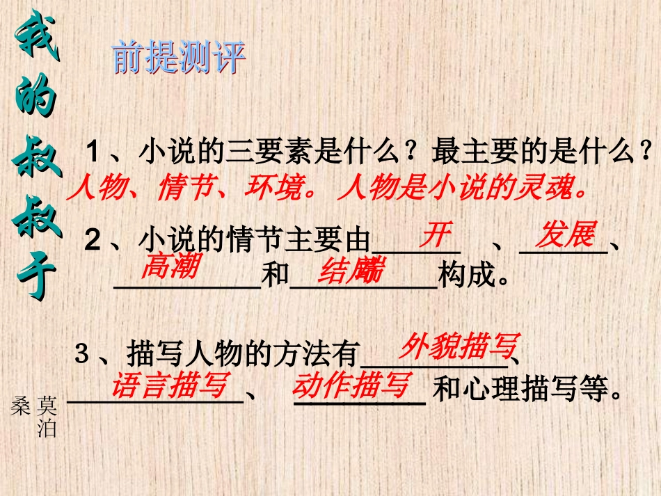 我的叔叔于勒修改稿_第2页