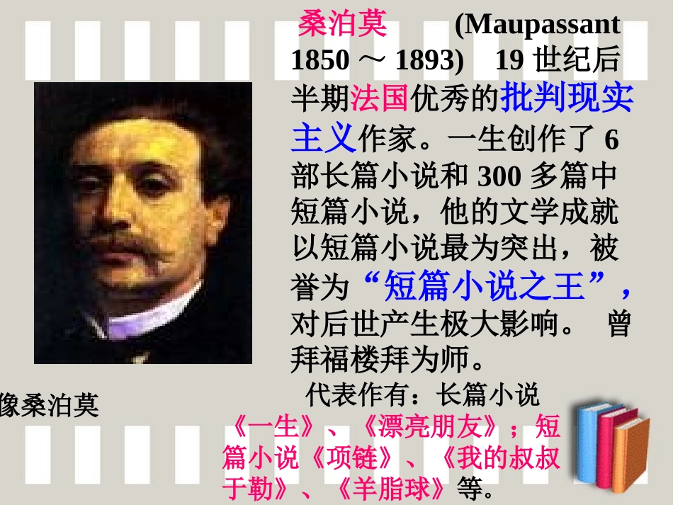 我的叔叔于勒修改稿_第3页