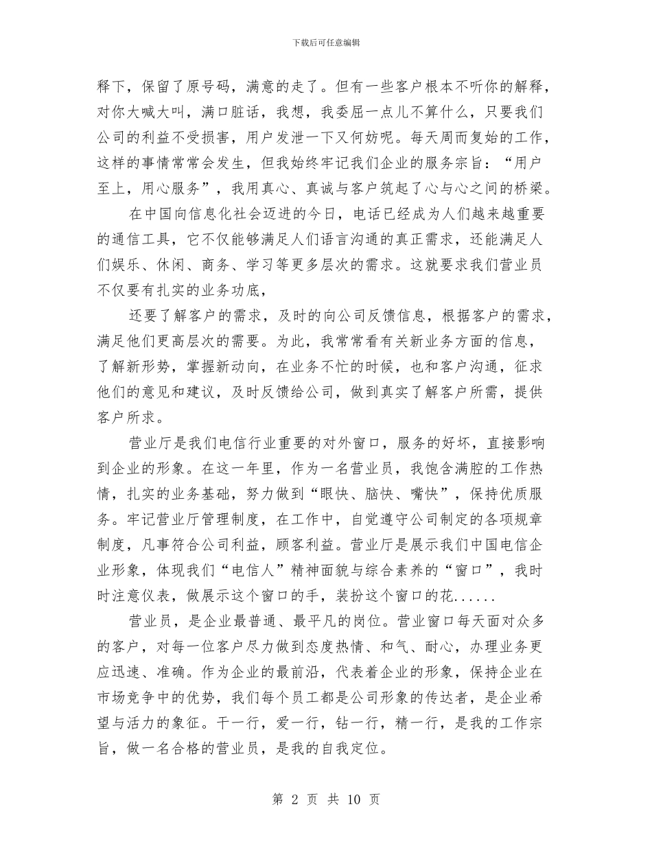 前台收银员上半年工作总结与前台收银员年底个人工作总结范文汇编_第2页