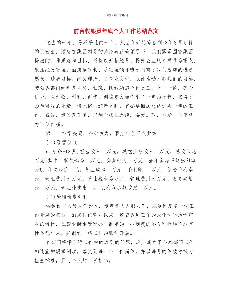 前台收银员上半年工作总结与前台收银员年底个人工作总结范文汇编_第3页