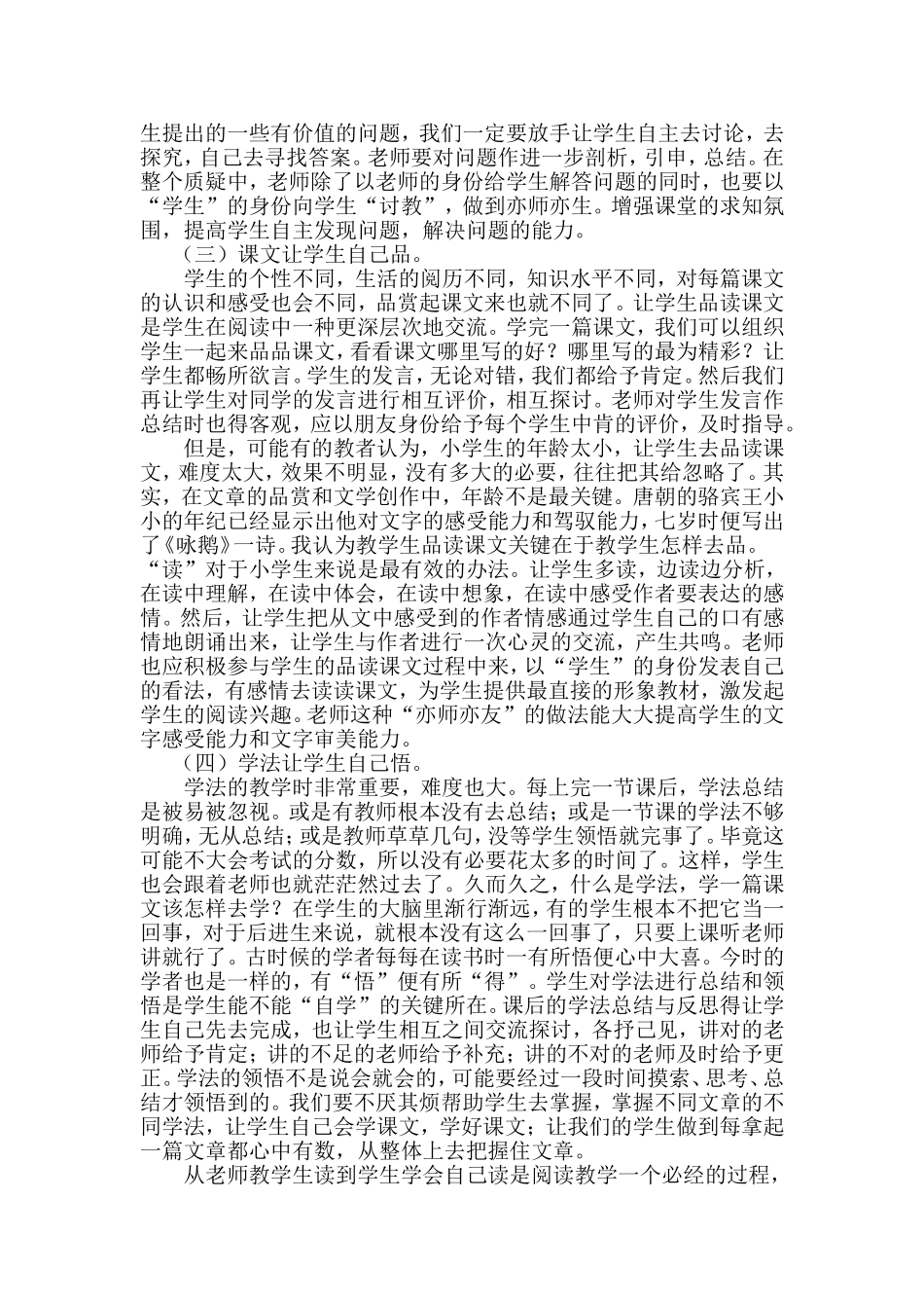 把阅读自主权交给学生_第2页